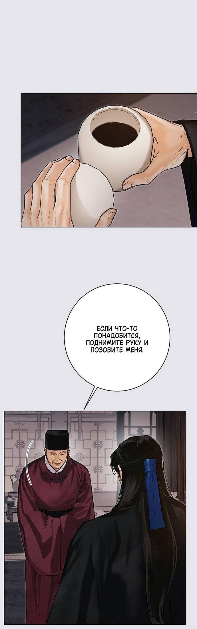 Манга Канун новолуния - Глава 19 Страница 36