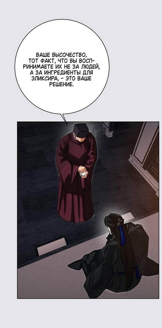 Манга Канун новолуния - Глава 19 Страница 31