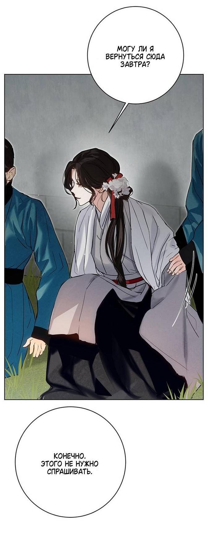 Манга Канун новолуния - Глава 19 Страница 41