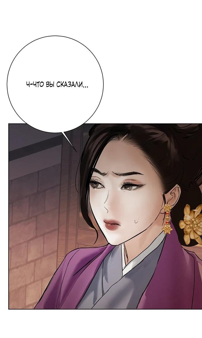 Манга Канун новолуния - Глава 25 Страница 32