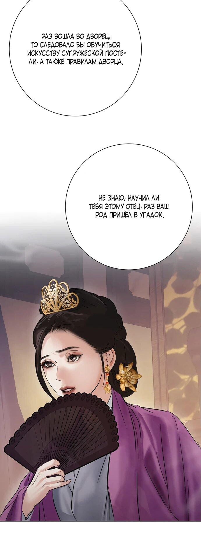 Манга Канун новолуния - Глава 25 Страница 28