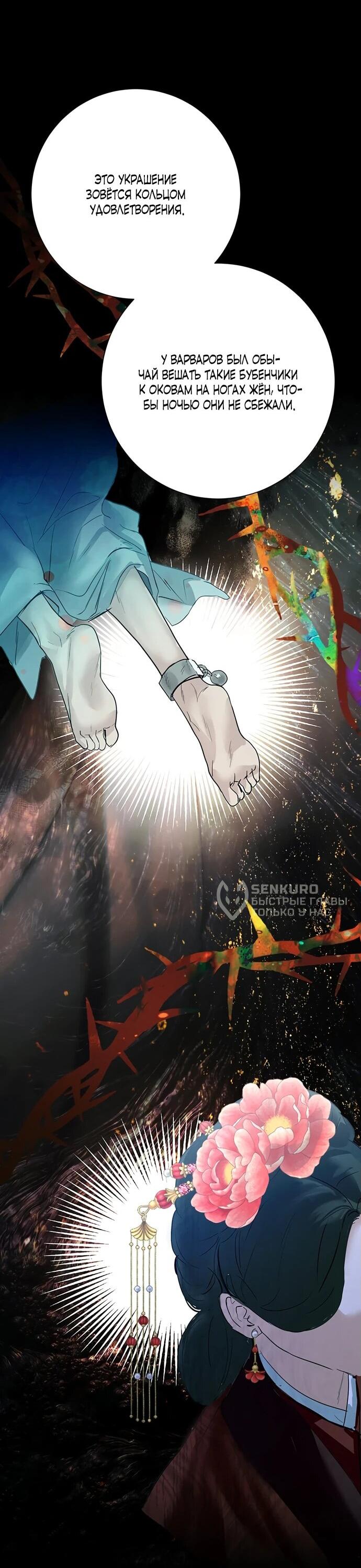 Манга Канун новолуния - Глава 25 Страница 35