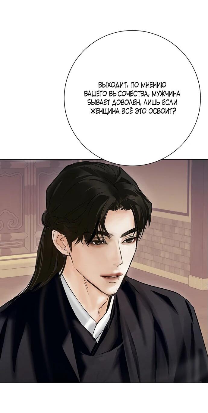 Манга Канун новолуния - Глава 25 Страница 29