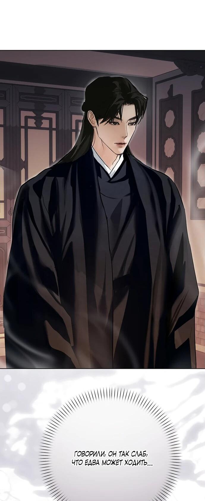 Манга Канун новолуния - Глава 25 Страница 11