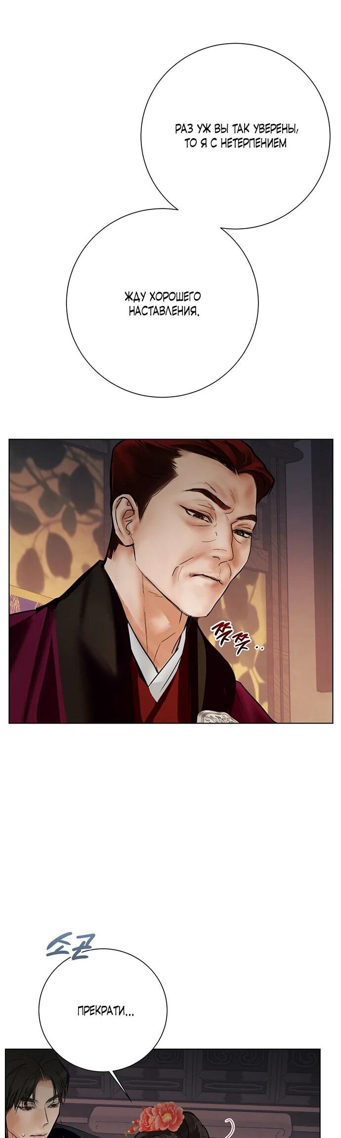 Манга Канун новолуния - Глава 25 Страница 33