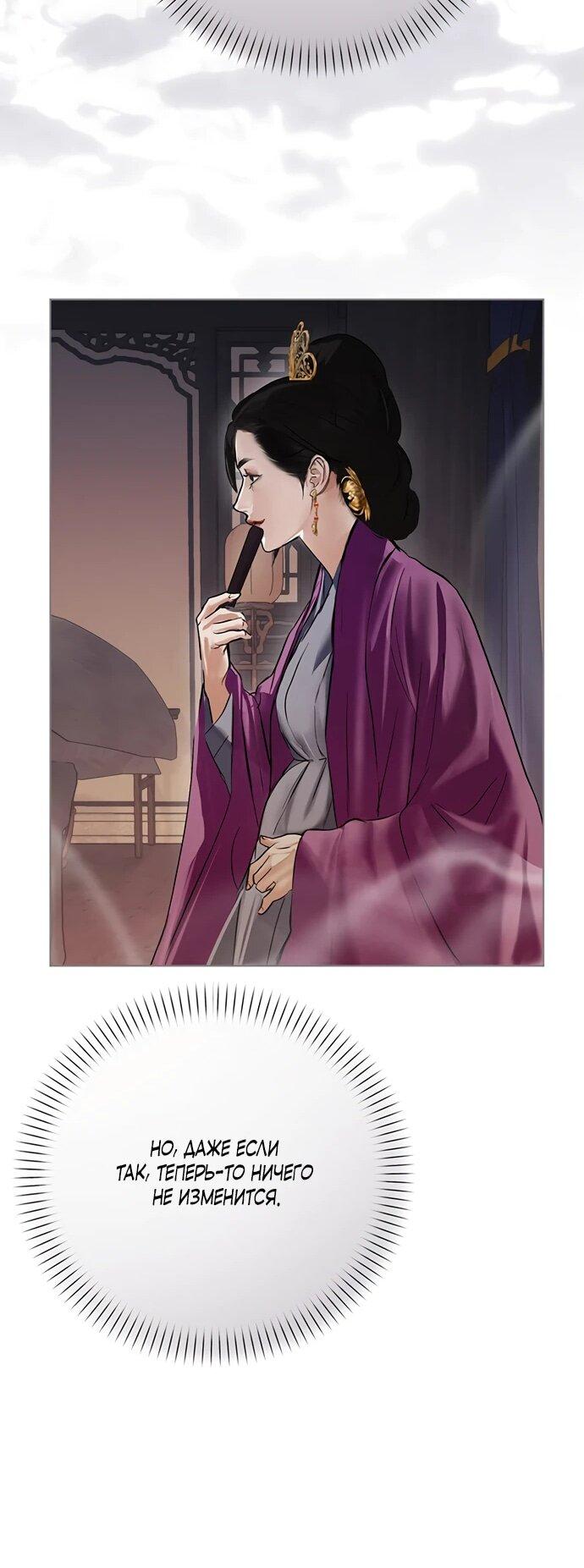 Манга Канун новолуния - Глава 25 Страница 12