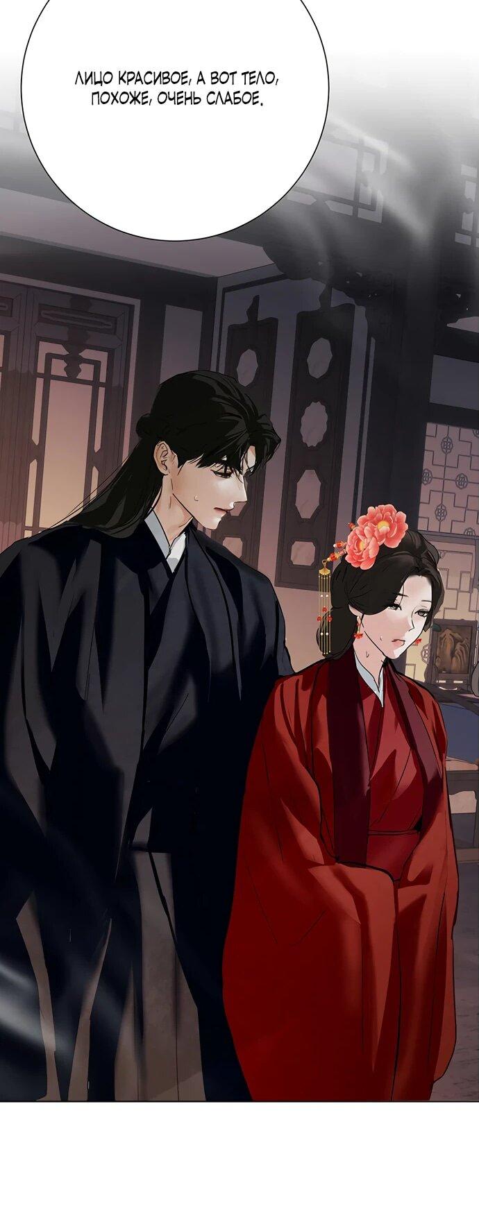 Манга Канун новолуния - Глава 25 Страница 22