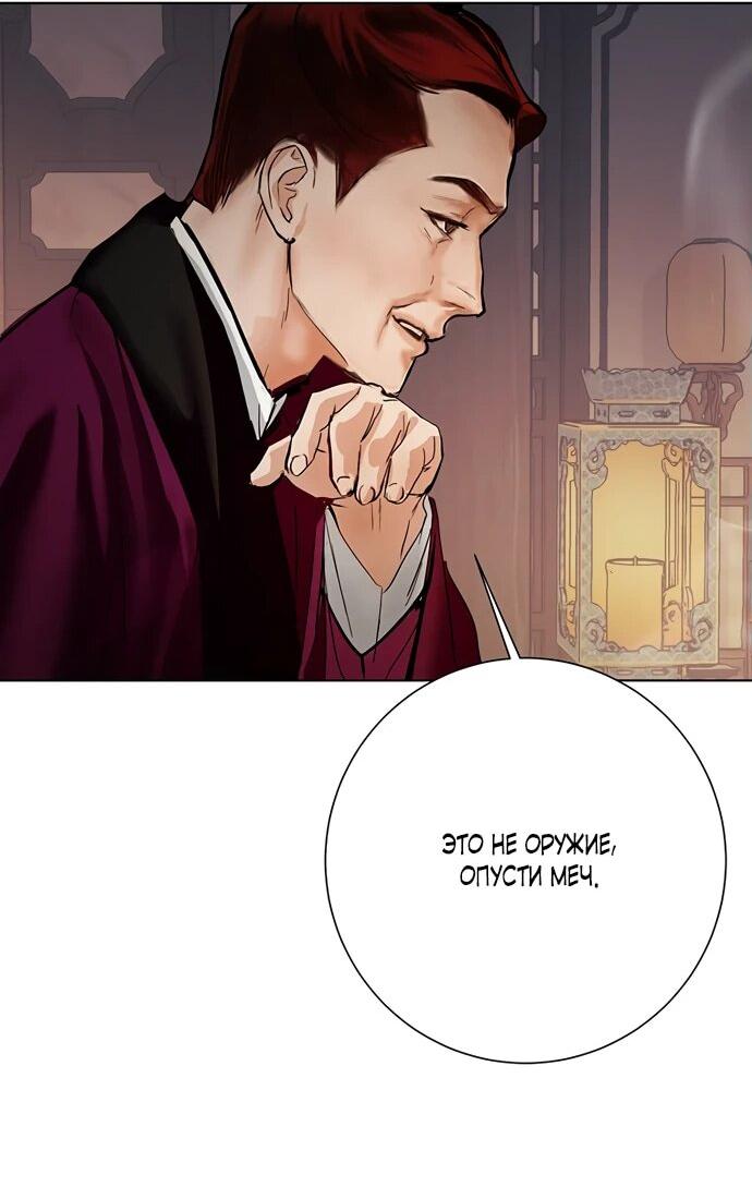 Манга Канун новолуния - Глава 25 Страница 40