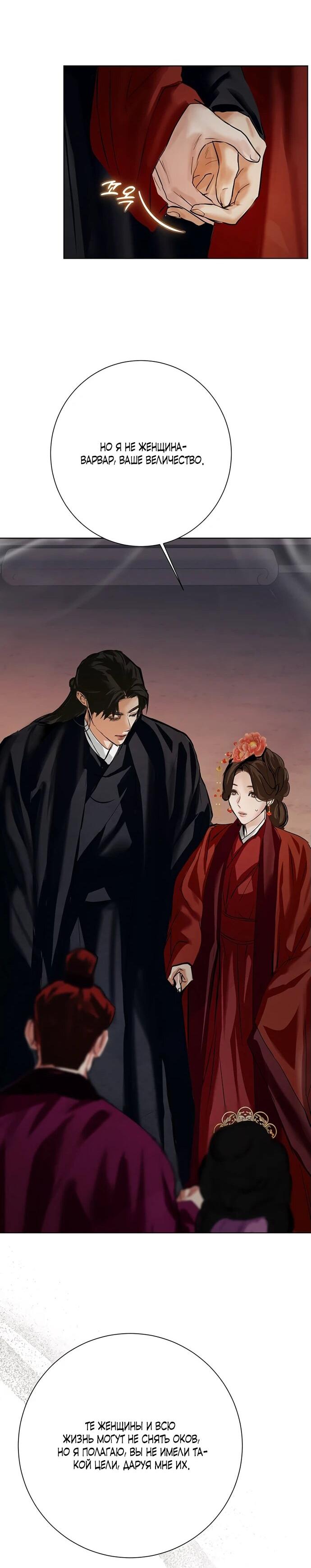 Манга Канун новолуния - Глава 25 Страница 37