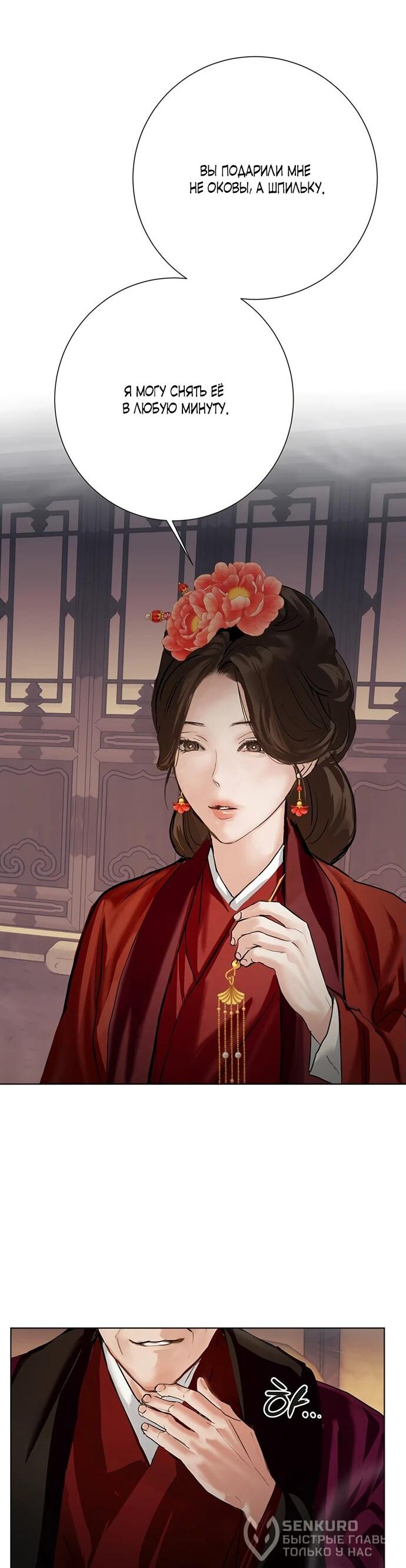 Манга Канун новолуния - Глава 25 Страница 43