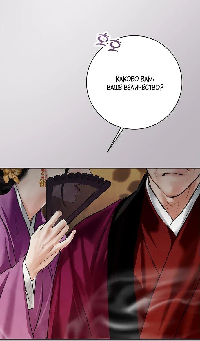 Манга Канун новолуния - Глава 25 Страница 6