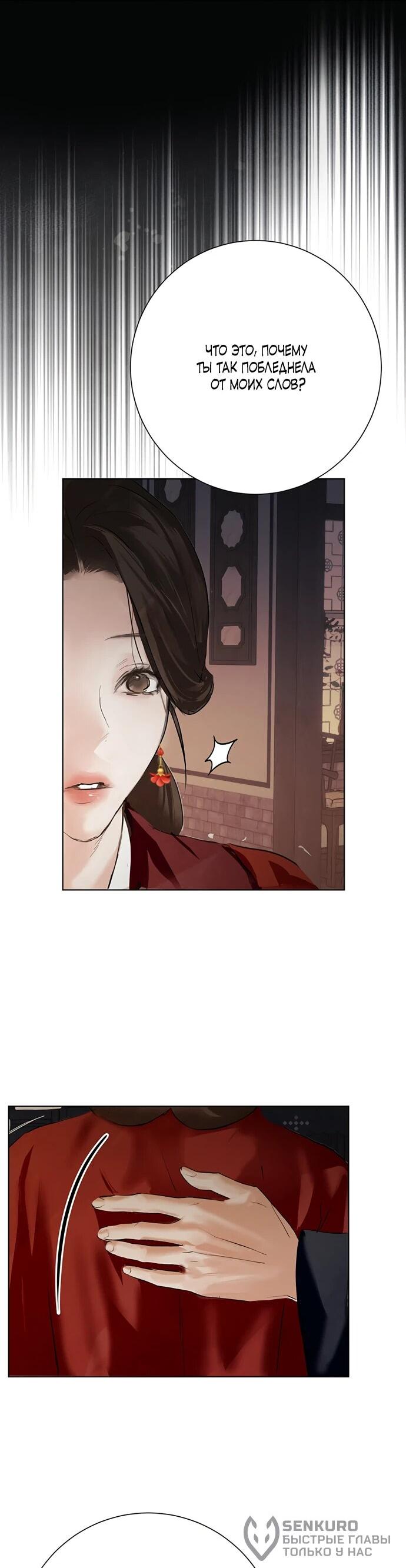 Манга Канун новолуния - Глава 25 Страница 21