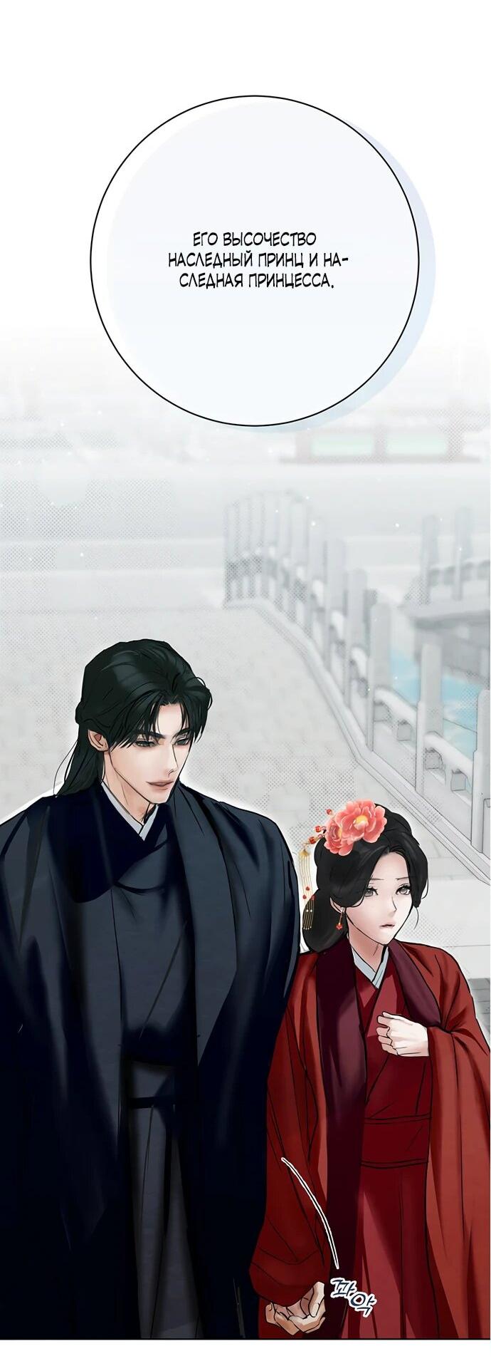 Манга Канун новолуния - Глава 25 Страница 2