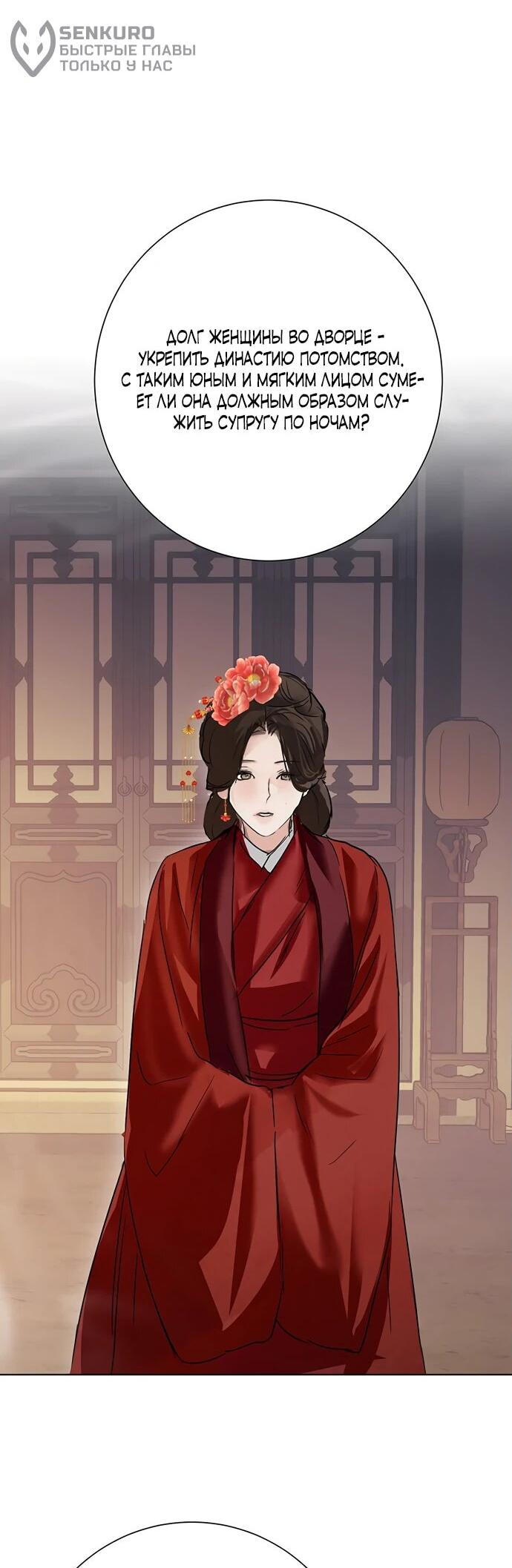 Манга Канун новолуния - Глава 25 Страница 27