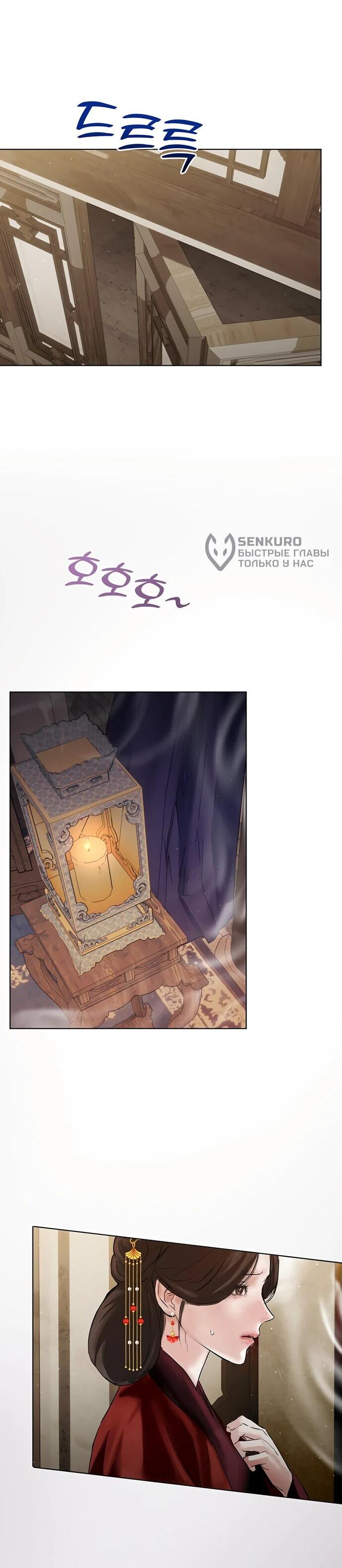 Манга Канун новолуния - Глава 25 Страница 5