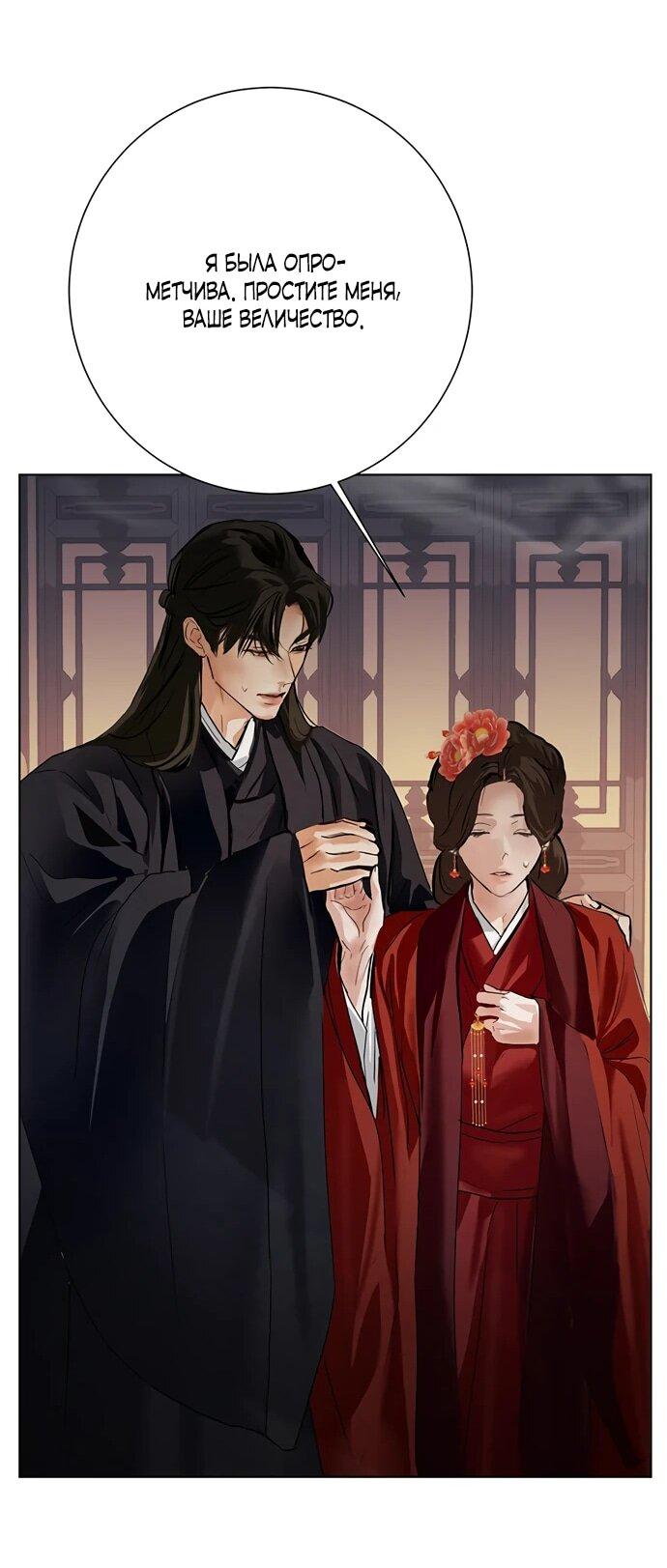 Манга Канун новолуния - Глава 25 Страница 41