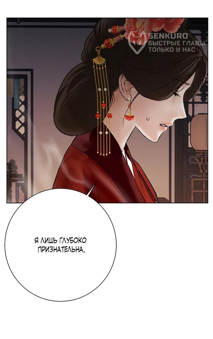 Манга Канун новолуния - Глава 25 Страница 18