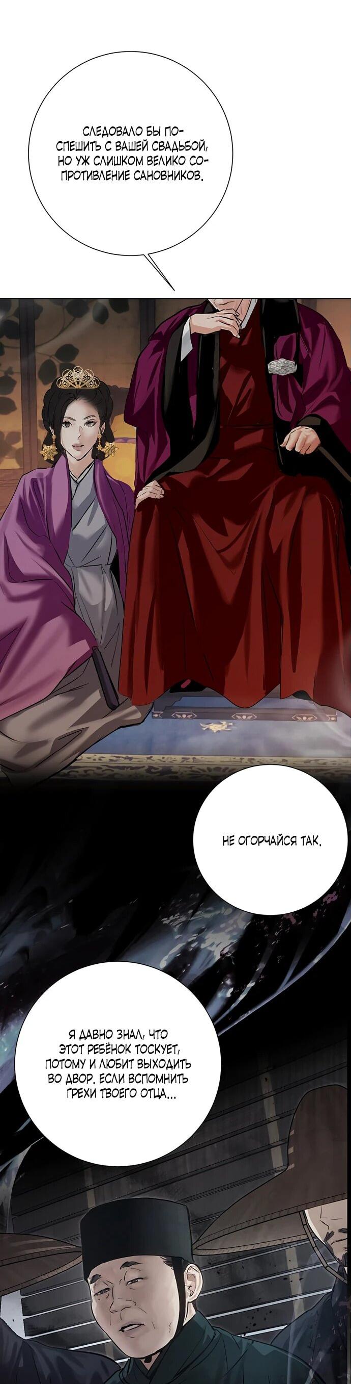 Манга Канун новолуния - Глава 25 Страница 19