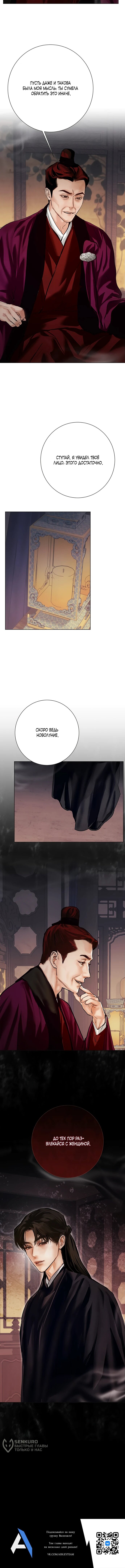 Манга Канун новолуния - Глава 25 Страница 44