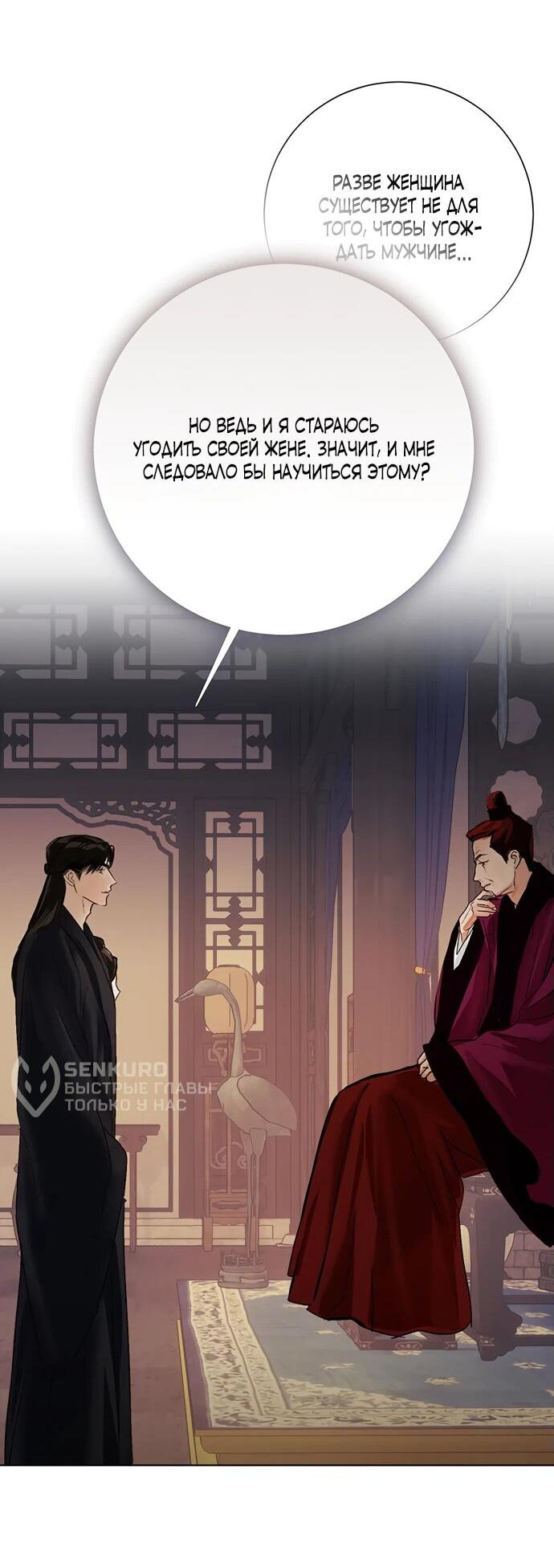 Манга Канун новолуния - Глава 25 Страница 31