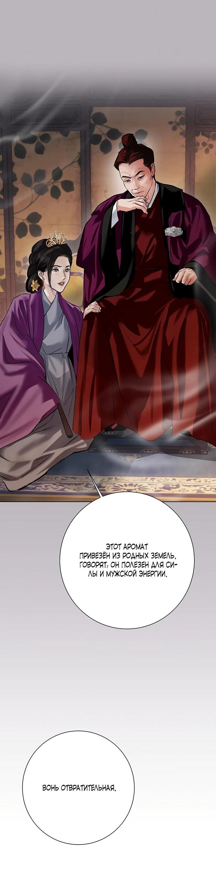 Манга Канун новолуния - Глава 25 Страница 7