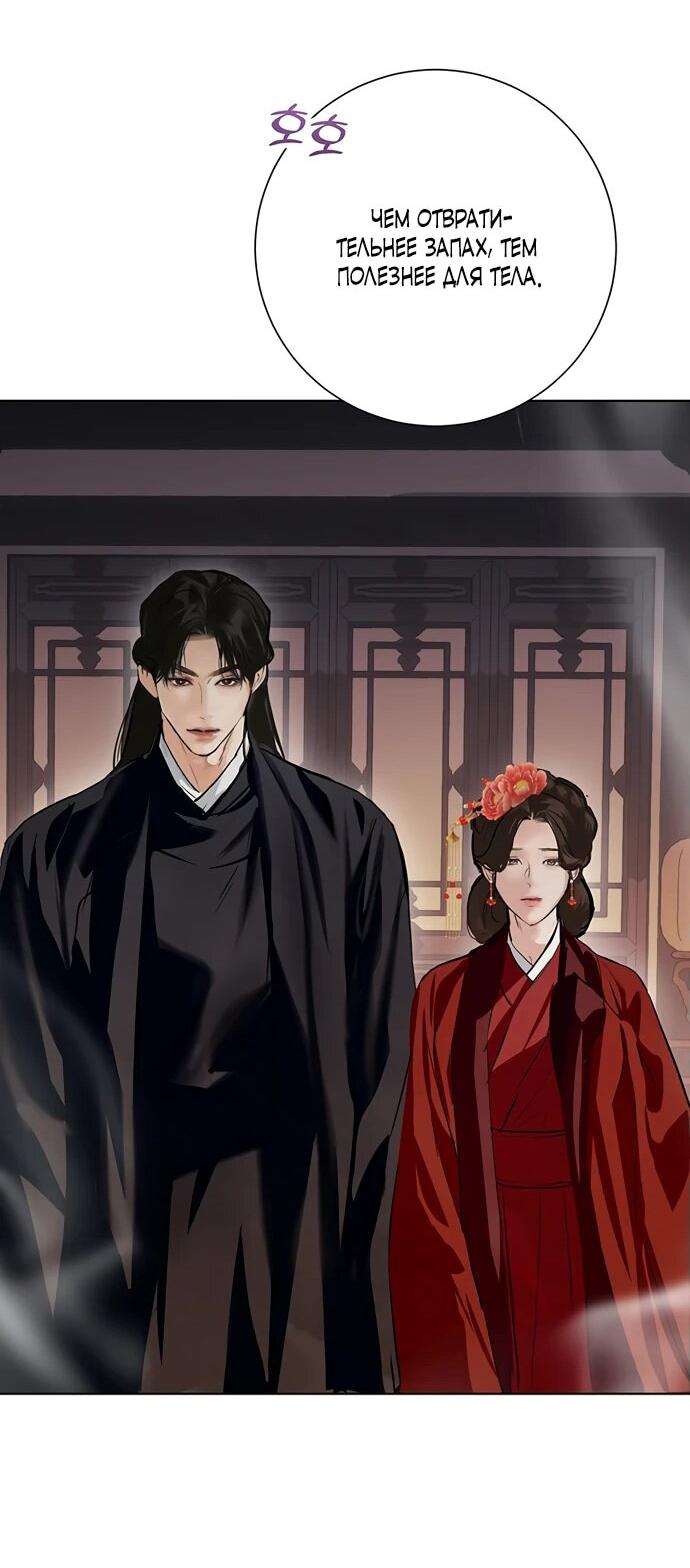 Манга Канун новолуния - Глава 25 Страница 8