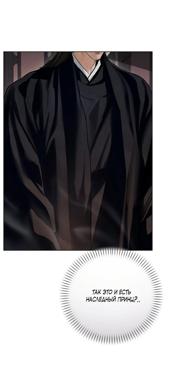 Манга Канун новолуния - Глава 25 Страница 10