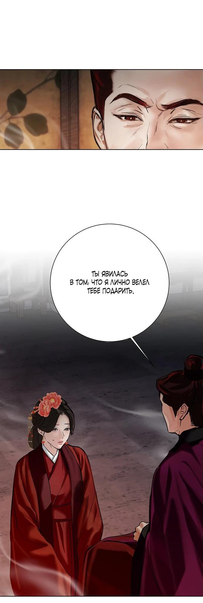 Манга Канун новолуния - Глава 25 Страница 13