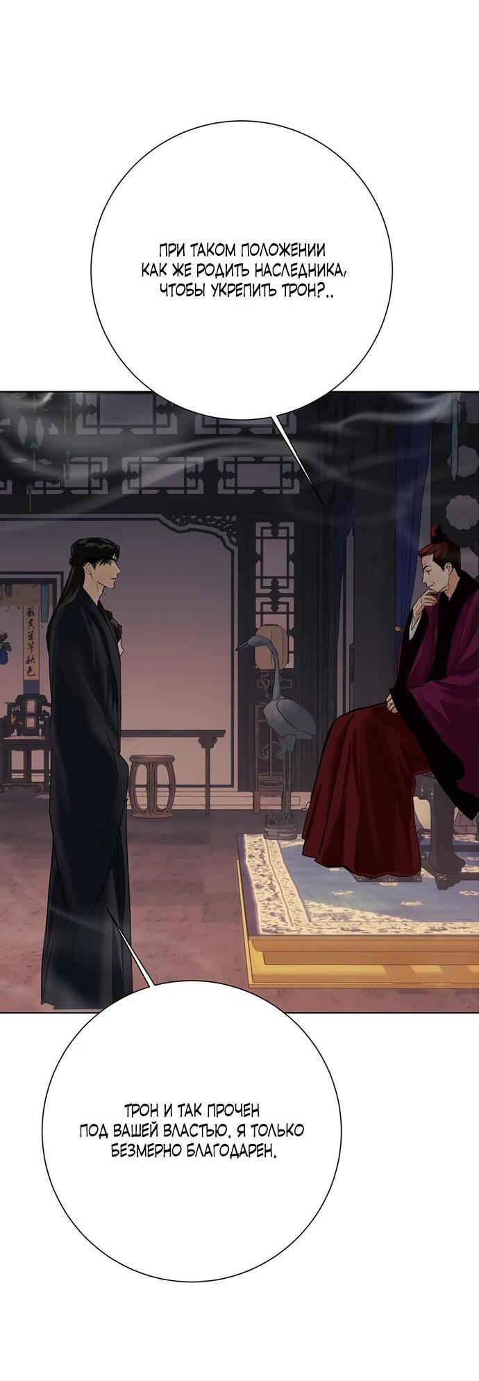 Манга Канун новолуния - Глава 25 Страница 23