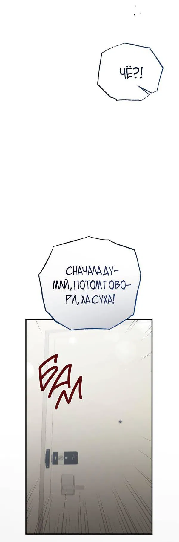 Манга Когда альфа стал омегой - Глава 19 Страница 23