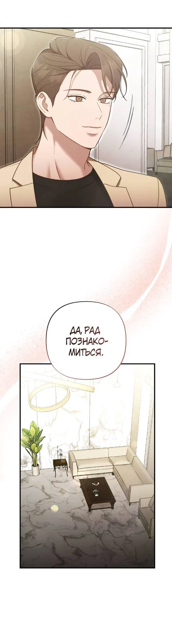 Манга Когда альфа стал омегой - Глава 19 Страница 43