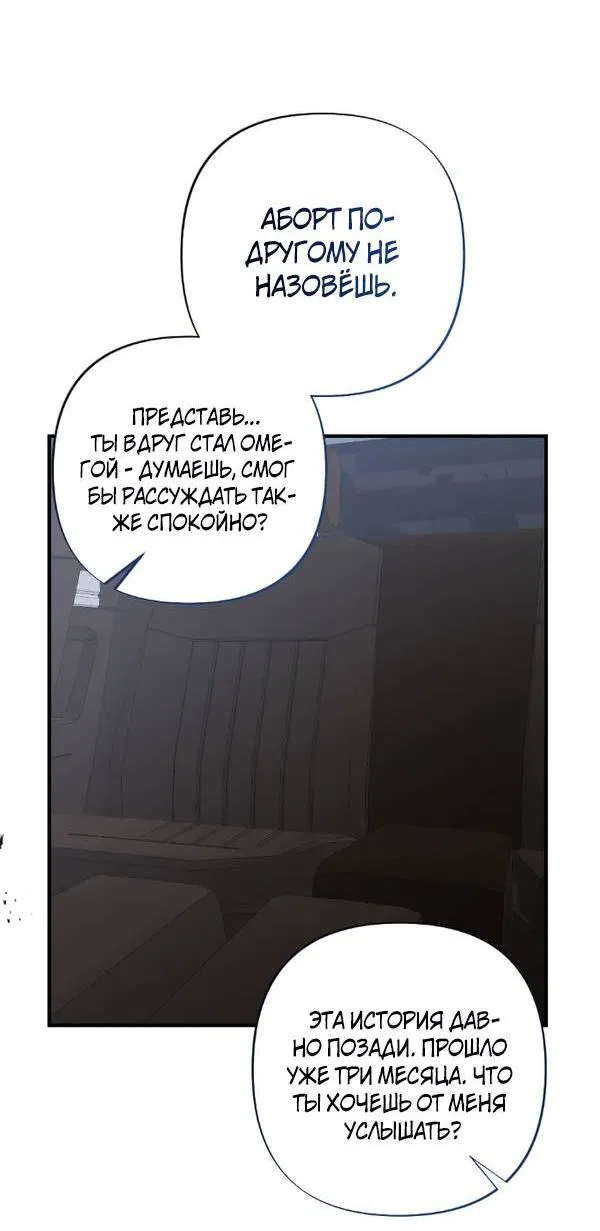 Манга Когда альфа стал омегой - Глава 19 Страница 20