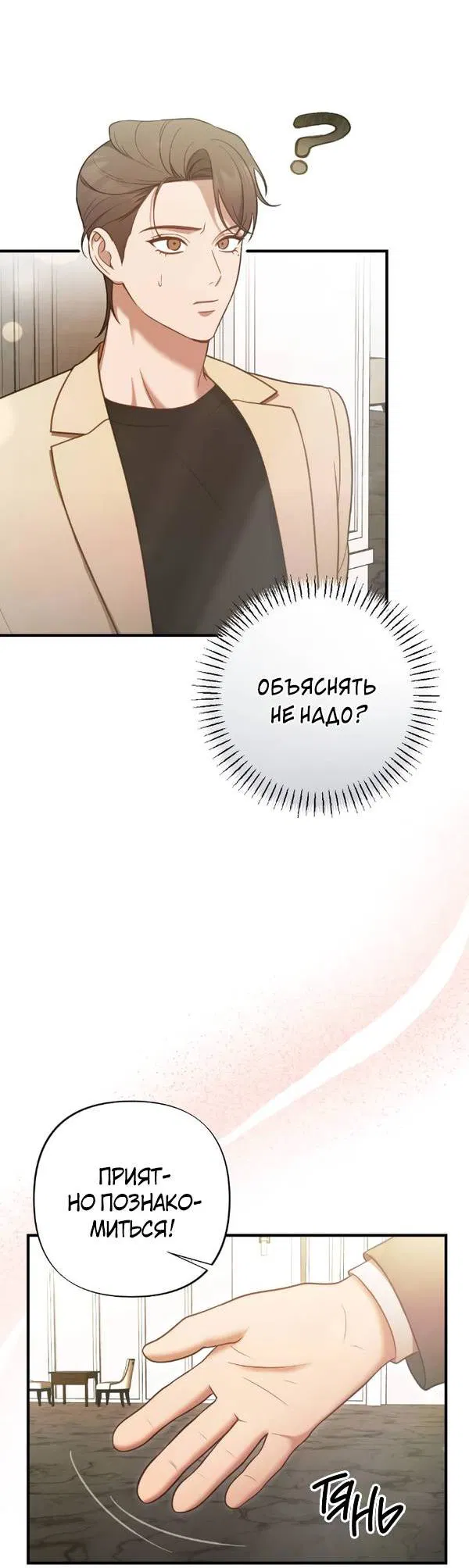 Манга Когда альфа стал омегой - Глава 19 Страница 41