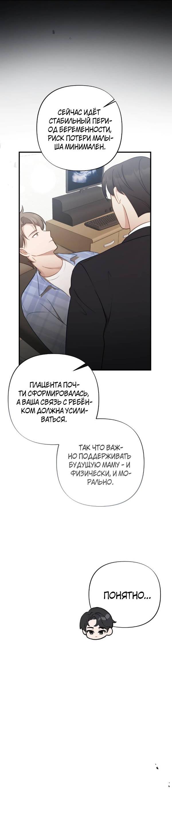 Манга Когда альфа стал омегой - Глава 19 Страница 17