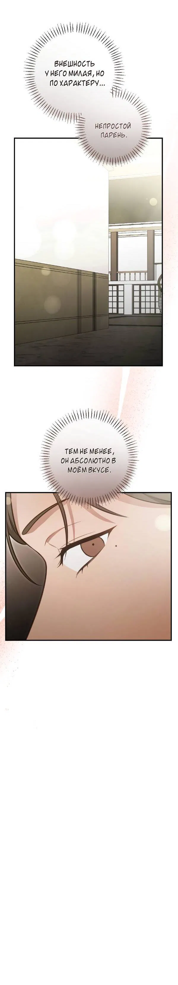 Манга Когда альфа стал омегой - Глава 19 Страница 48