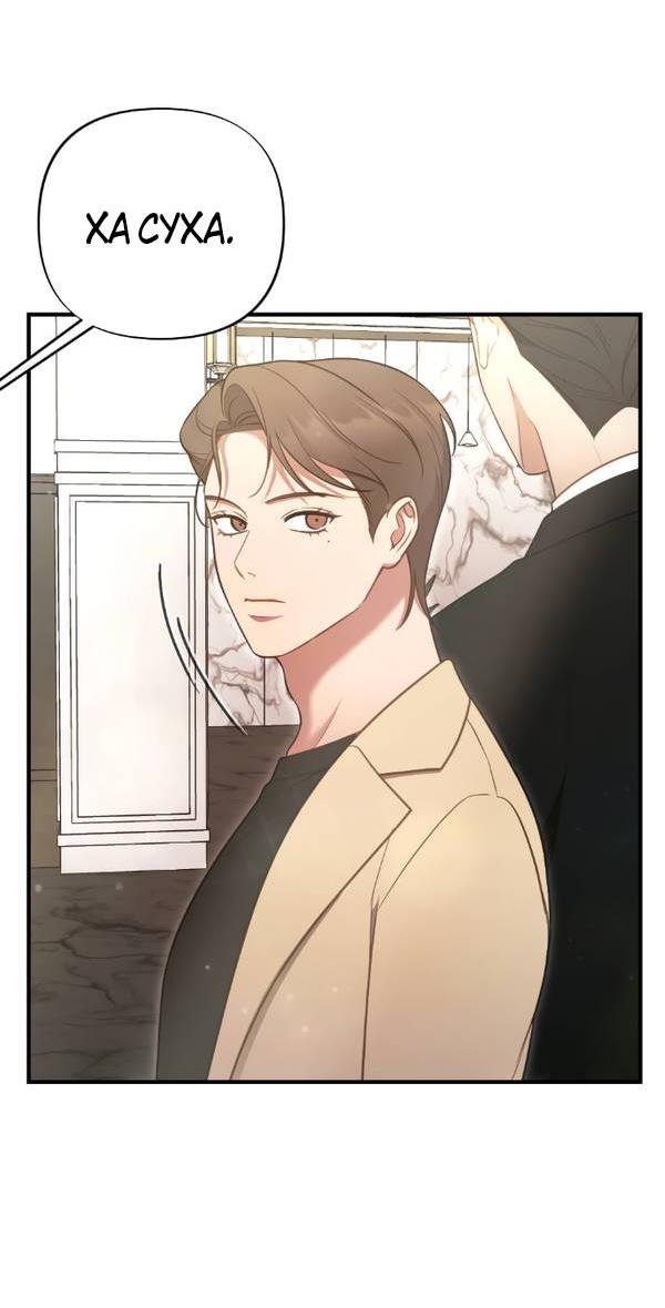 Манга Когда альфа стал омегой - Глава 19 Страница 30