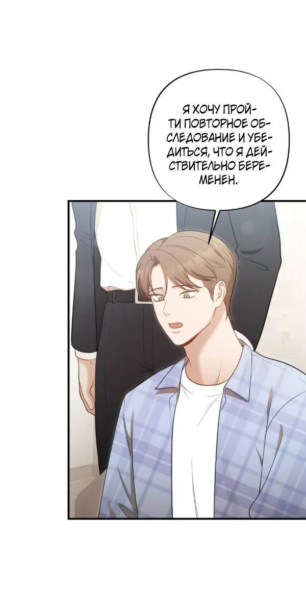 Манга Когда альфа стал омегой - Глава 19 Страница 12