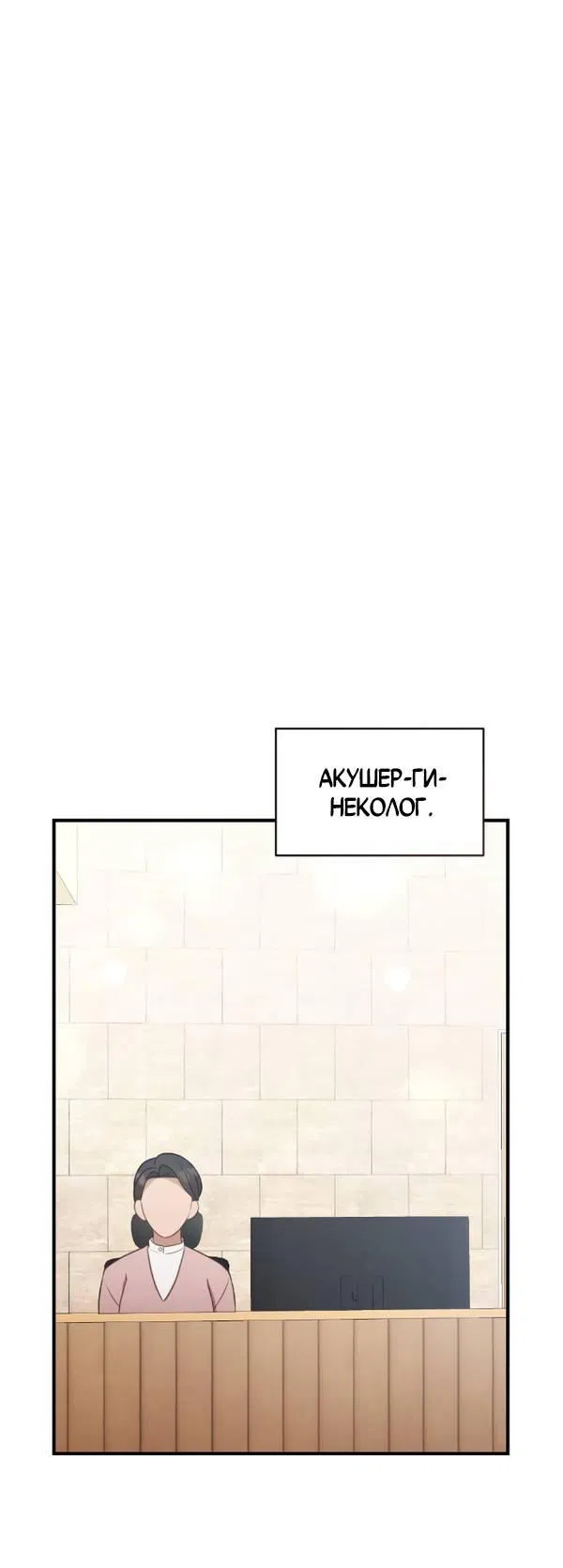 Манга Когда альфа стал омегой - Глава 19 Страница 10