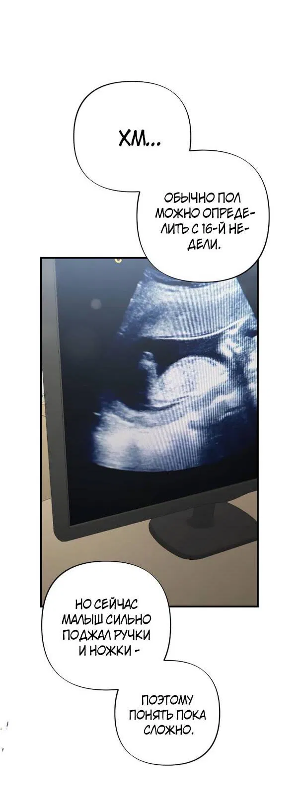 Манга Когда альфа стал омегой - Глава 19 Страница 14