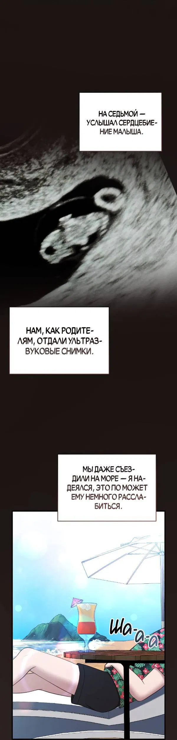 Манга Когда альфа стал омегой - Глава 19 Страница 7