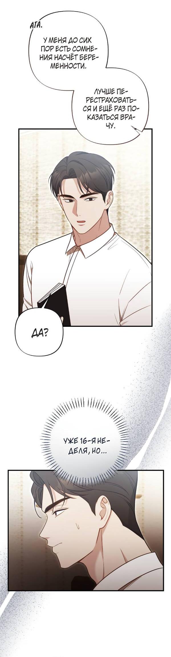 Манга Когда альфа стал омегой - Глава 19 Страница 3