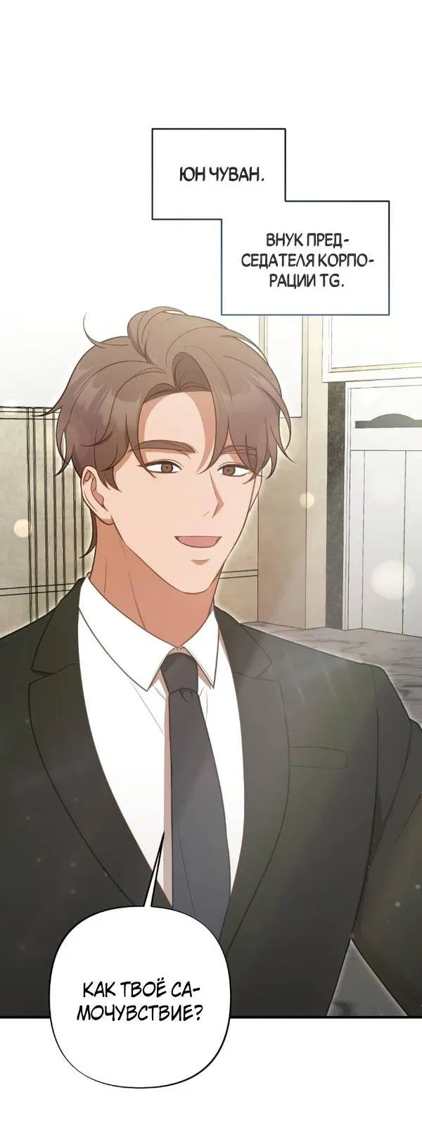 Манга Когда альфа стал омегой - Глава 19 Страница 31