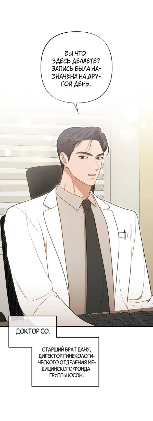 Манга Когда альфа стал омегой - Глава 19 Страница 11