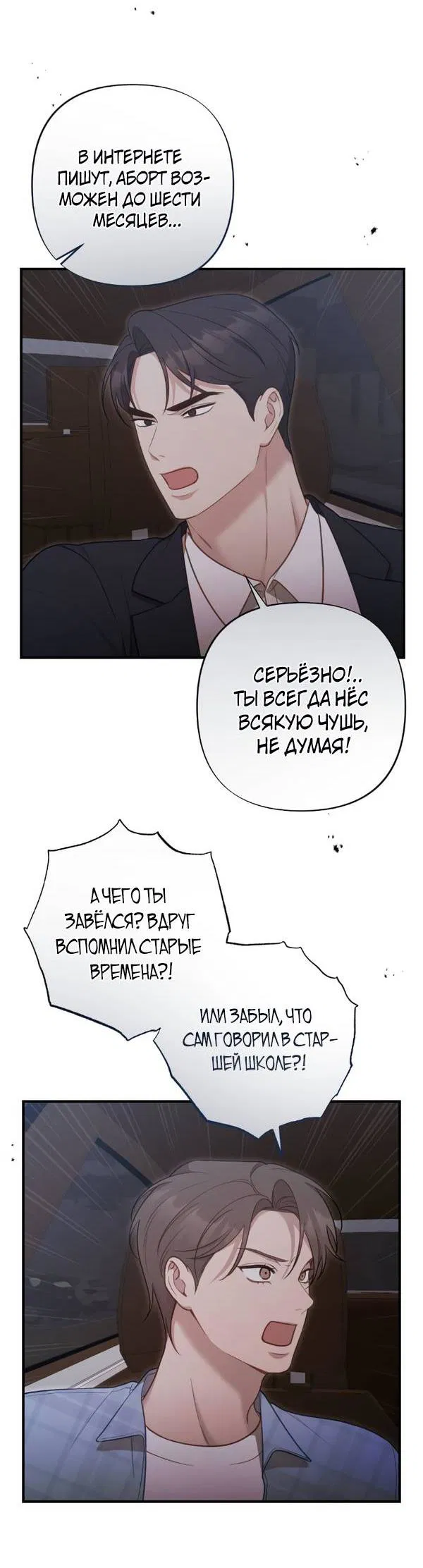 Манга Когда альфа стал омегой - Глава 19 Страница 21