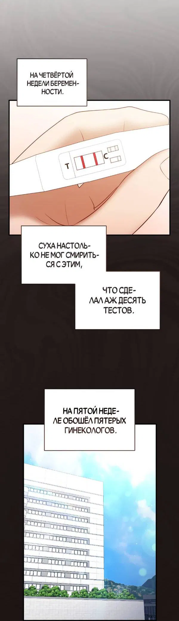 Манга Когда альфа стал омегой - Глава 19 Страница 6