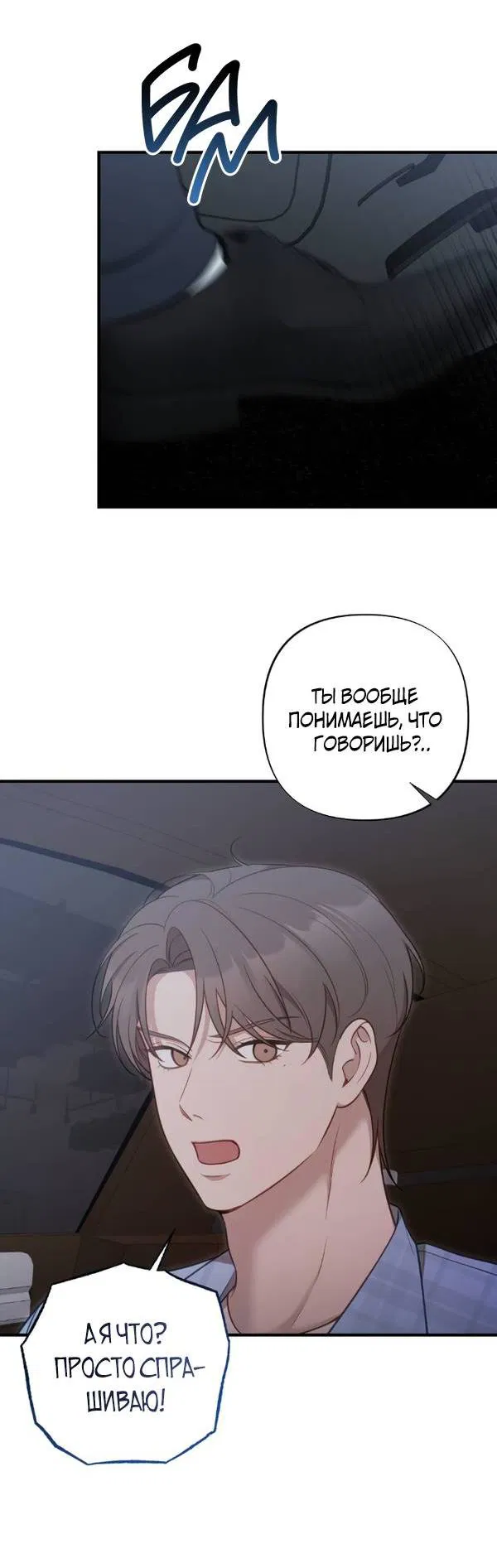 Манга Когда альфа стал омегой - Глава 19 Страница 19