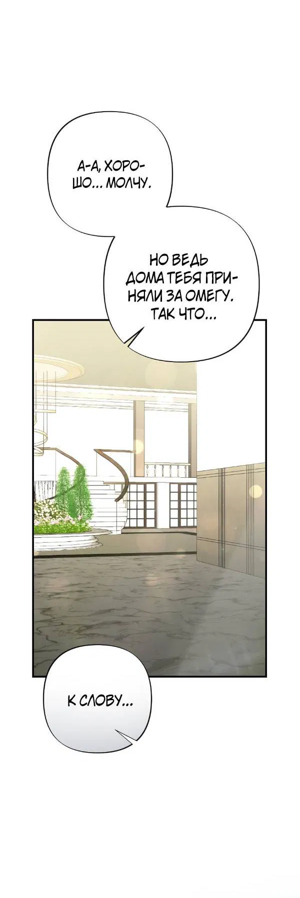 Манга Когда альфа стал омегой - Глава 19 Страница 34