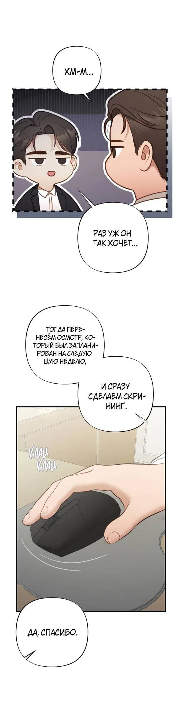 Манга Когда альфа стал омегой - Глава 19 Страница 13