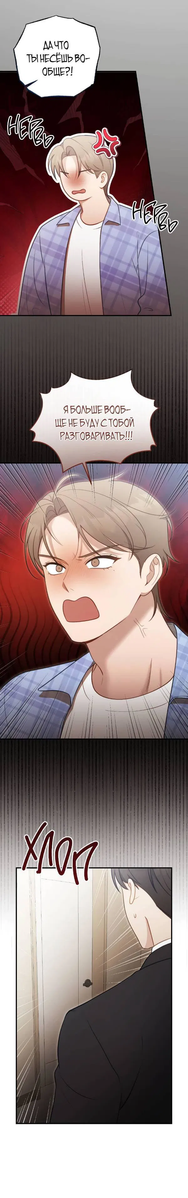 Манга Когда альфа стал омегой - Глава 19 Страница 25