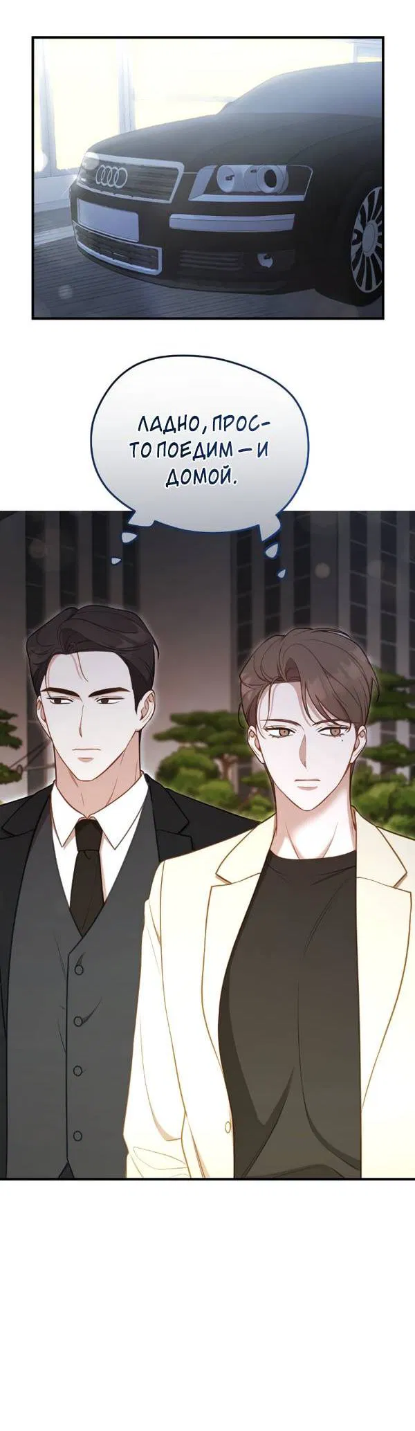 Манга Когда альфа стал омегой - Глава 19 Страница 28
